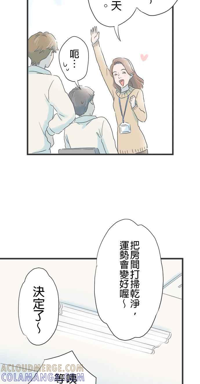 《重要的日子总是雨》第14话 整理大作战 第27页