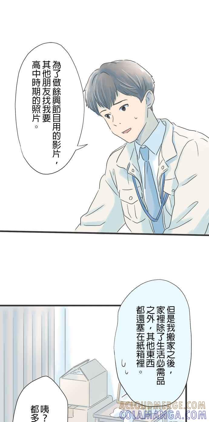《重要的日子总是雨》第14话 整理大作战 第13页