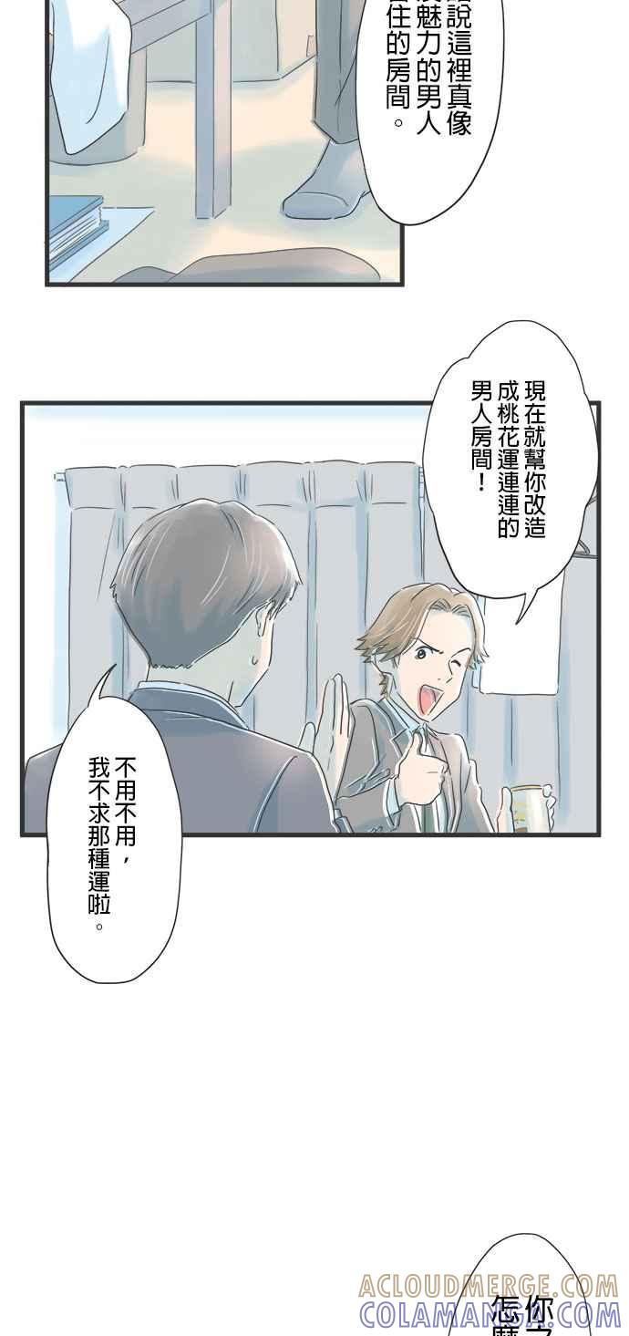 《重要的日子总是雨》第14话 整理大作战 第35页