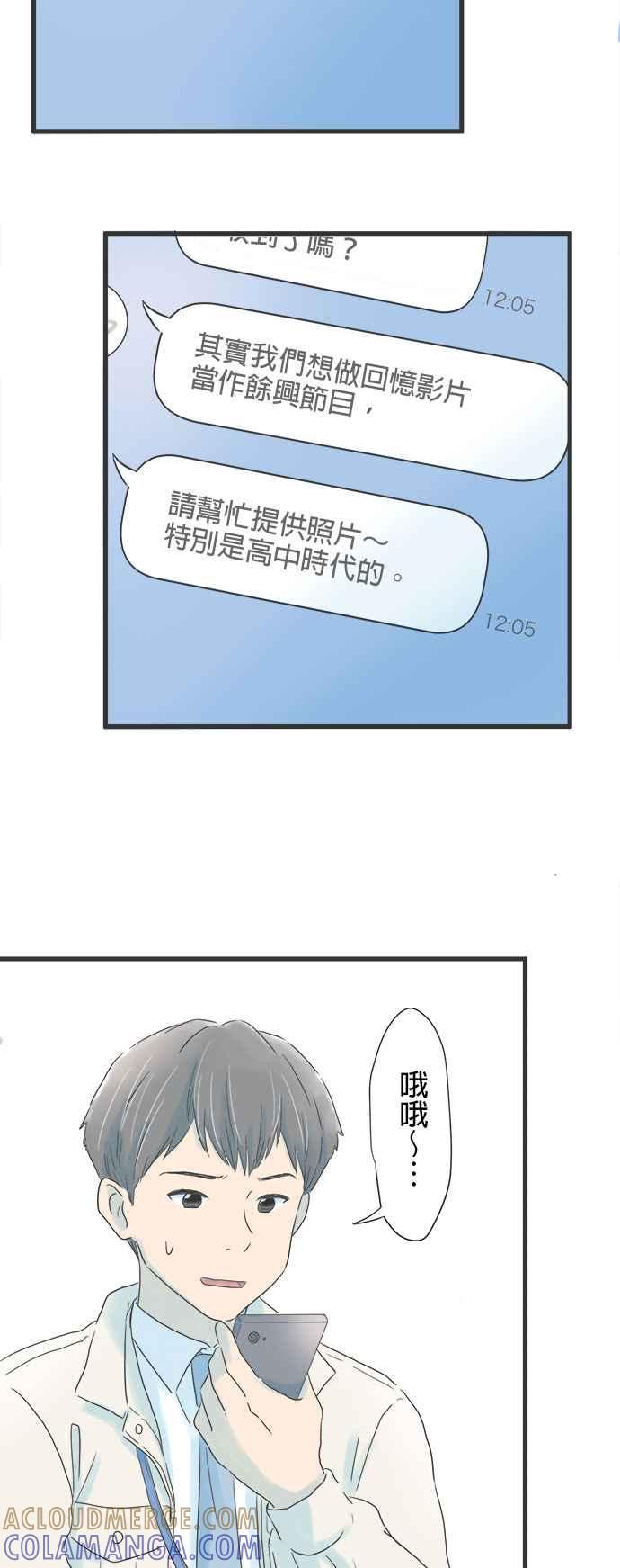 《重要的日子总是雨》第14话 整理大作战 第11页