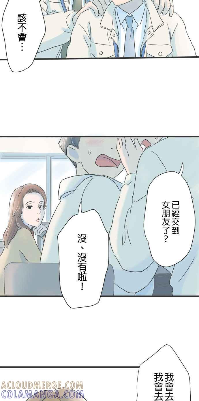 《重要的日子总是雨》第14话 整理大作战 第17页