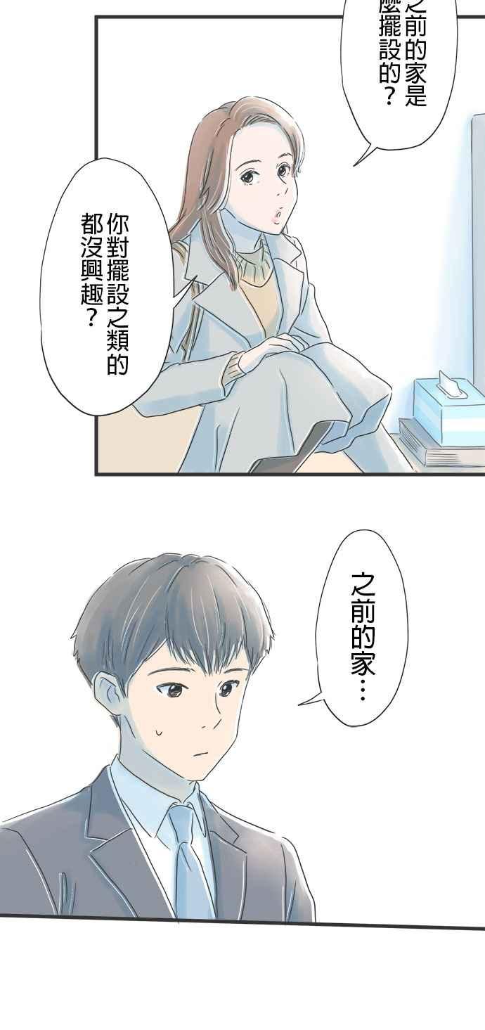 《重要的日子总是雨》第14话 整理大作战 第36页