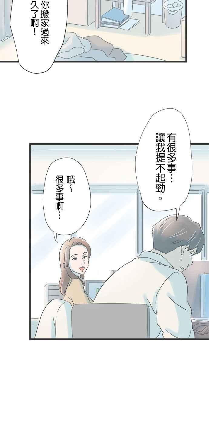 《重要的日子总是雨》第14话 整理大作战 第14页