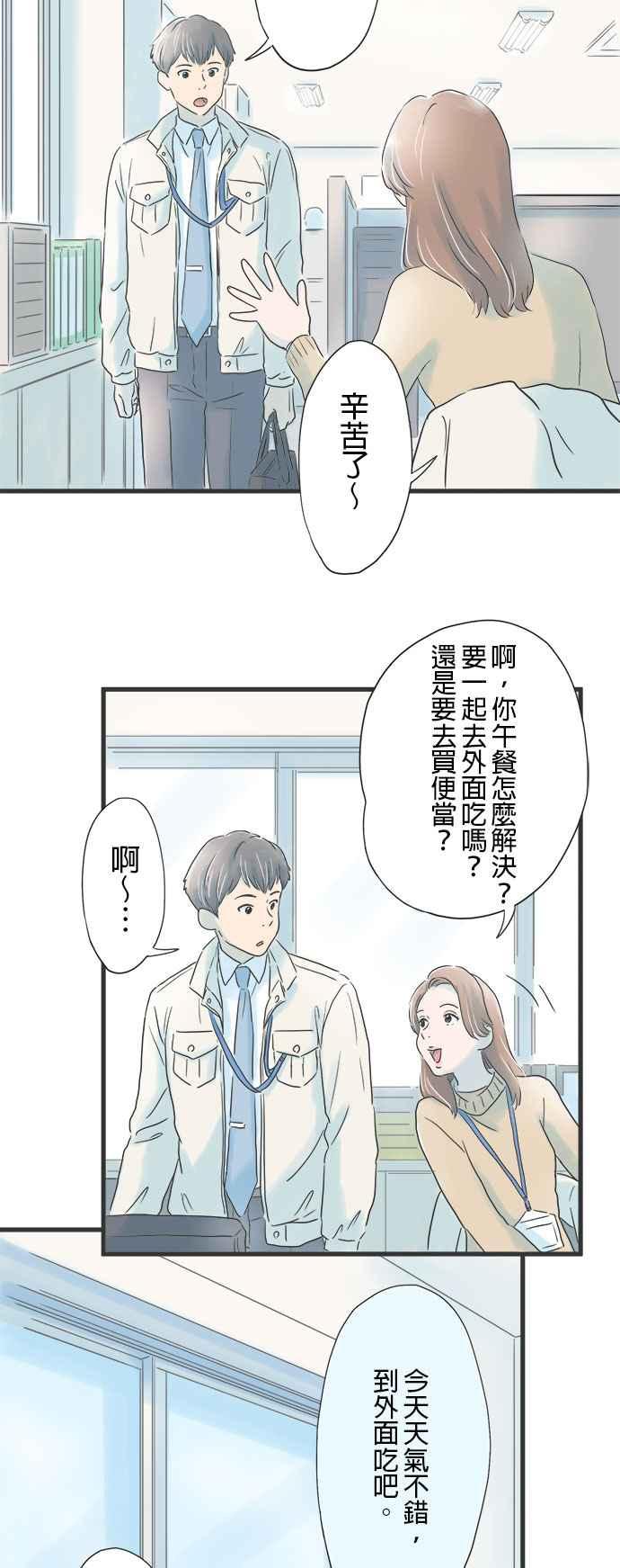 《重要的日子总是雨》第14话 整理大作战 第8页