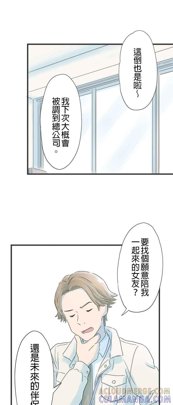 《重要的日子总是雨》第14话 整理大作战 第19页