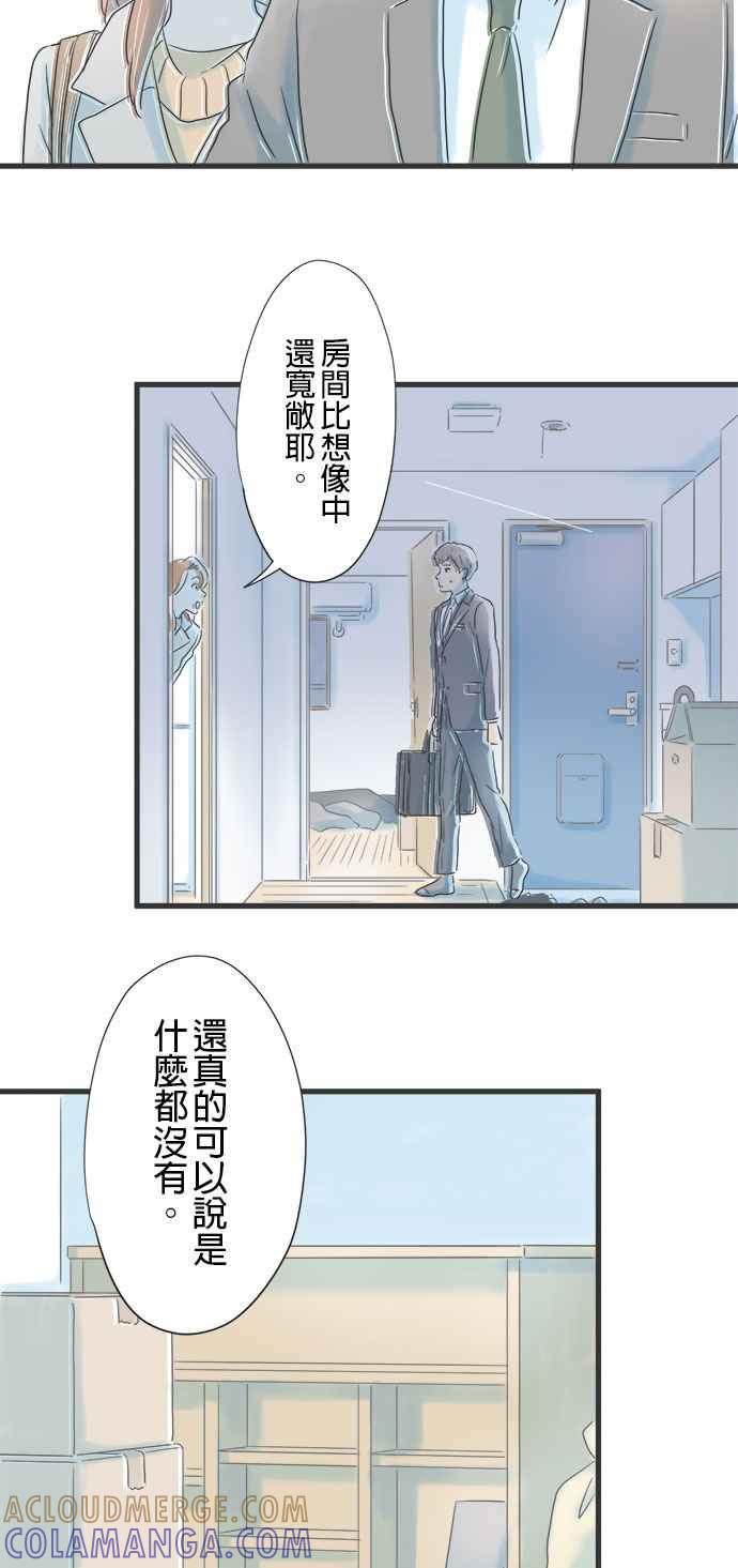 《重要的日子总是雨》第14话 整理大作战 第33页