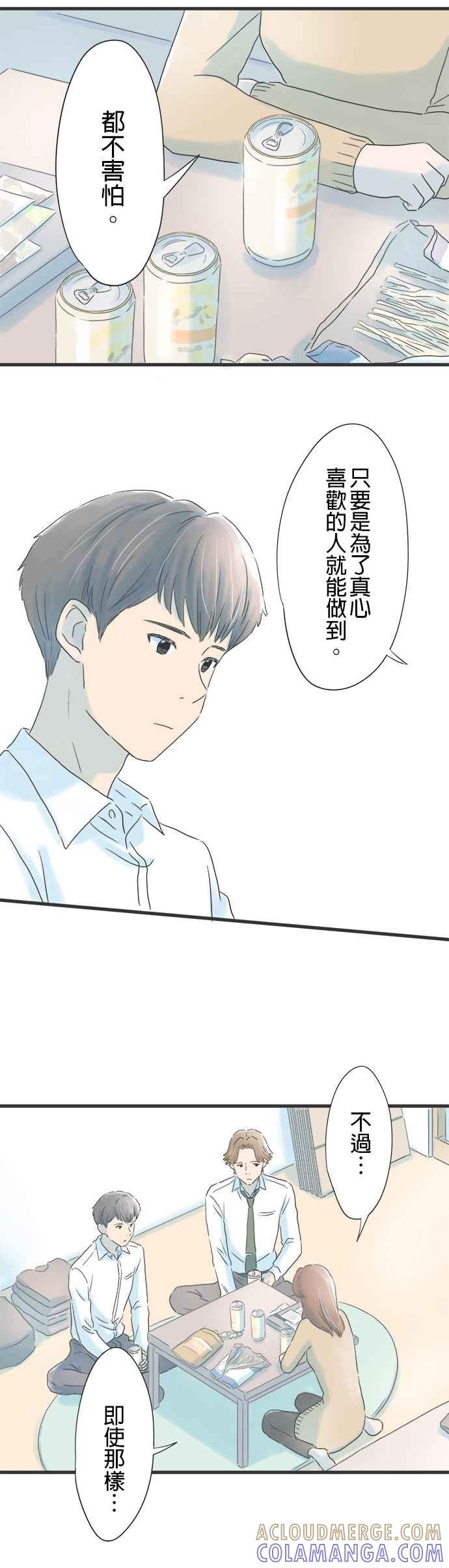 《重要的日子总是雨》第15话 男与女 第21页