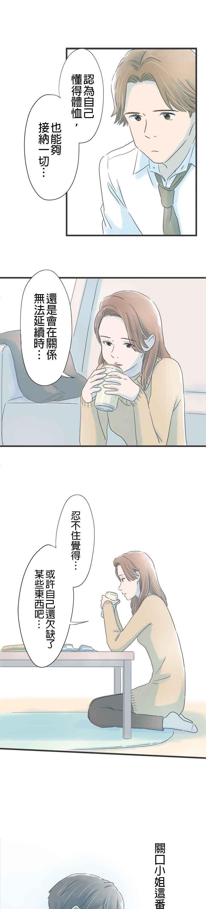 《重要的日子总是雨》第15话 男与女 第22页