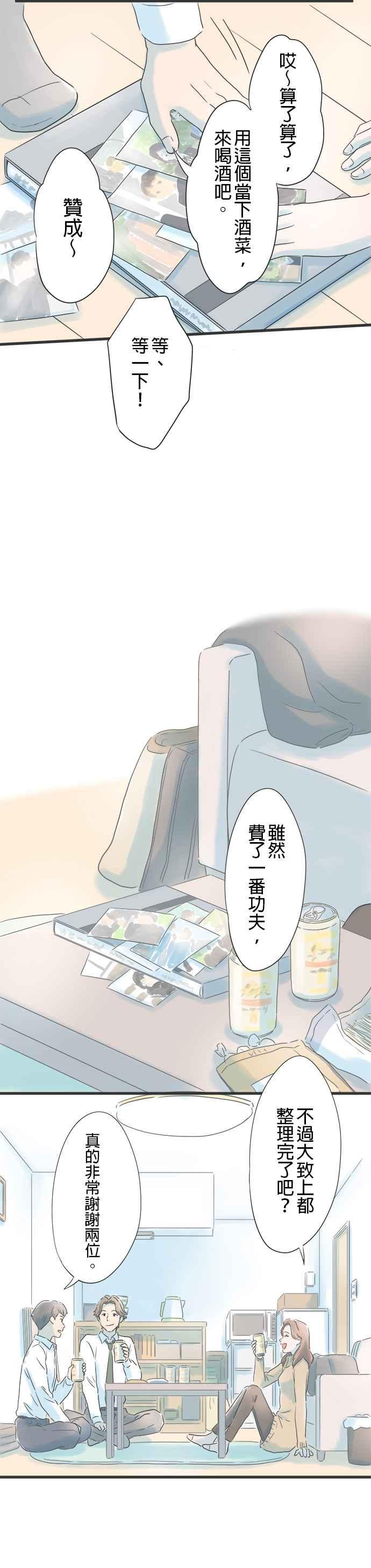 《重要的日子总是雨》第15话 男与女 第12页