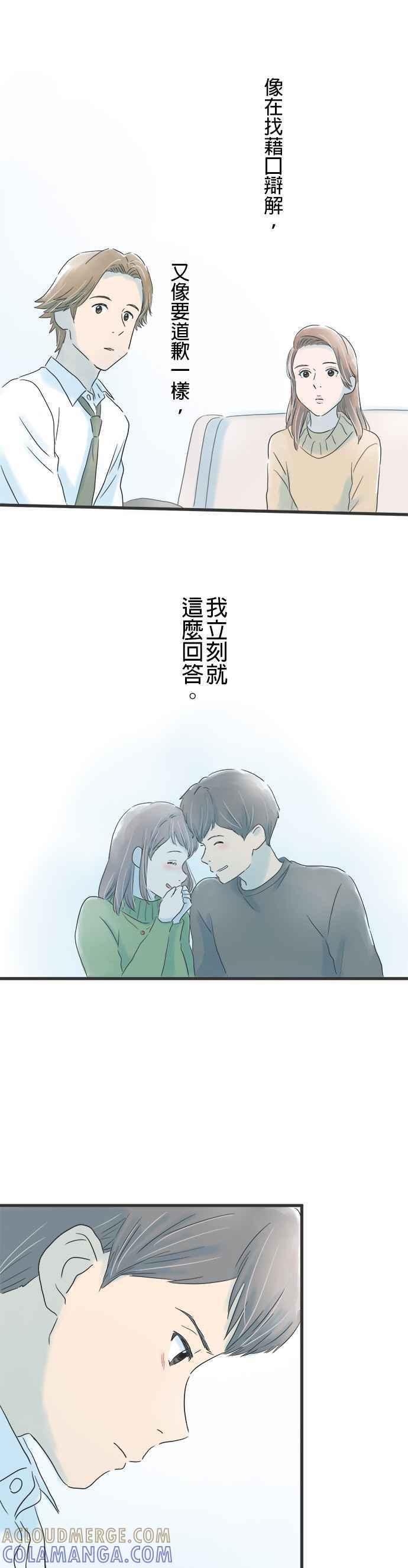 《重要的日子总是雨》第15话 男与女 第25页