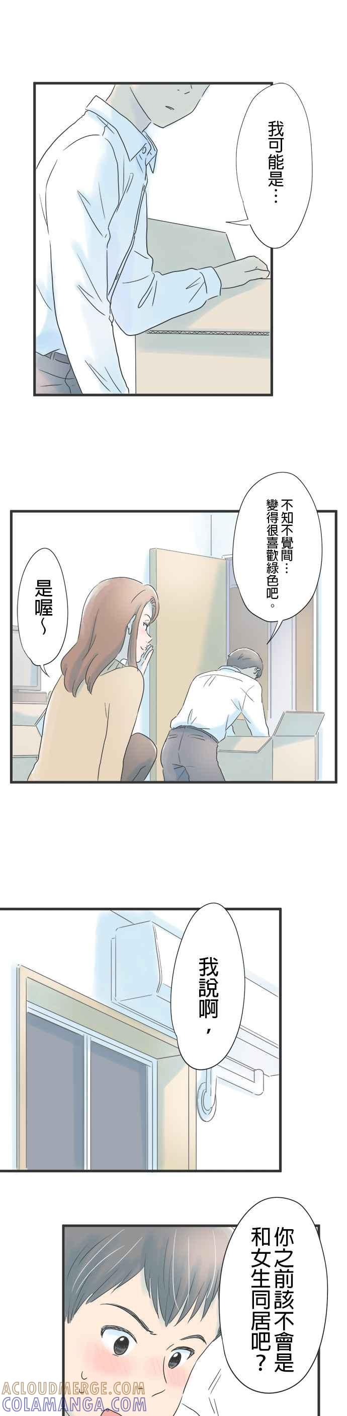 《重要的日子总是雨》第15话 男与女 第7页