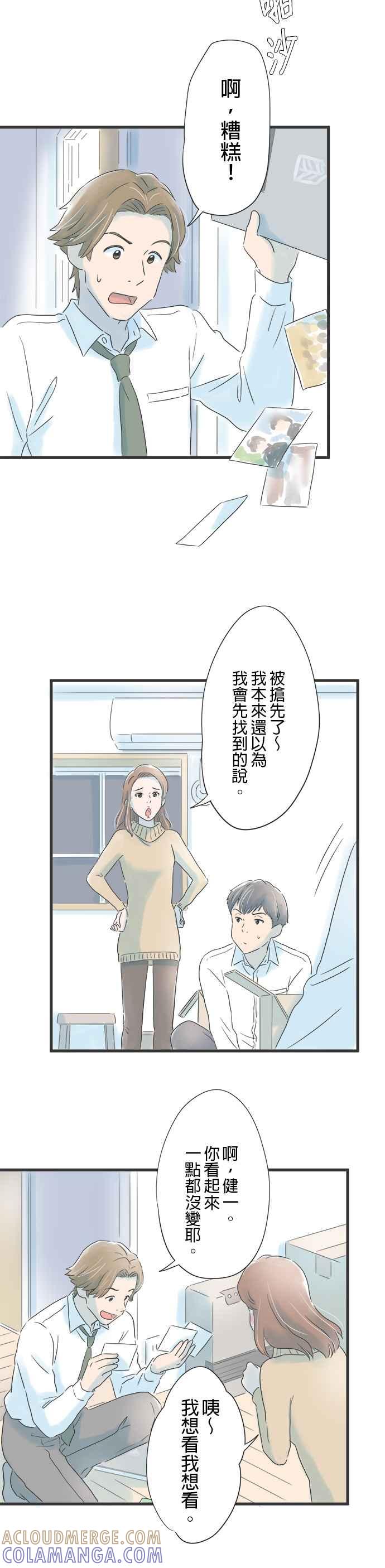 《重要的日子总是雨》第15话 男与女 第9页