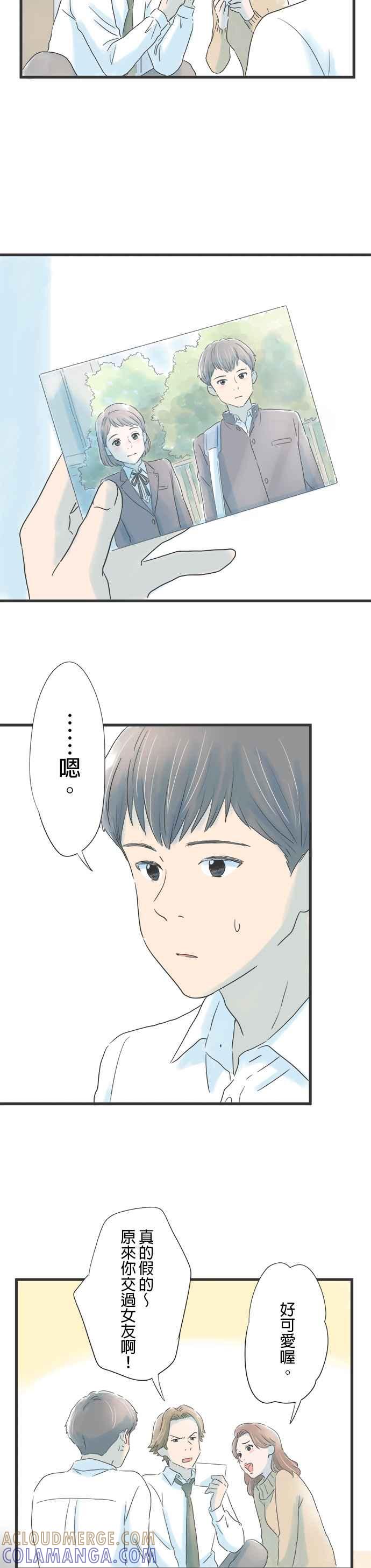 《重要的日子总是雨》第15话 男与女 第11页