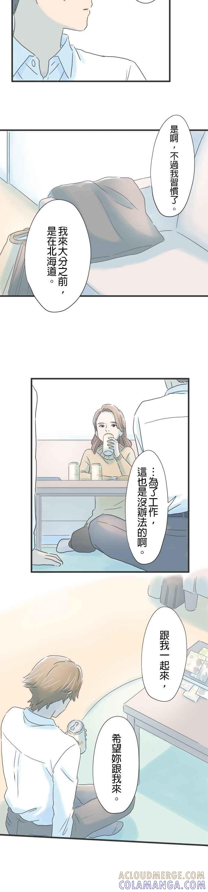 《重要的日子总是雨》第15话 男与女 第15页