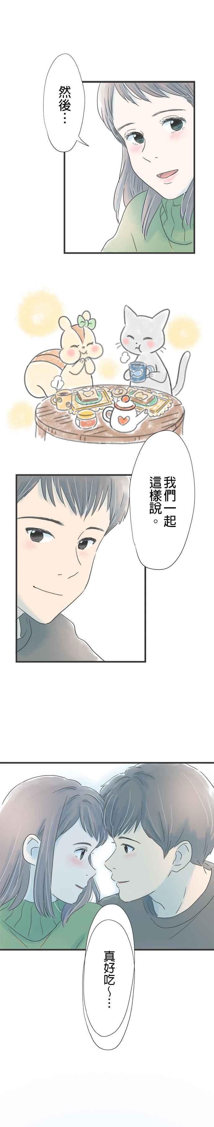 《重要的日子总是雨》第15话 男与女 第4页
