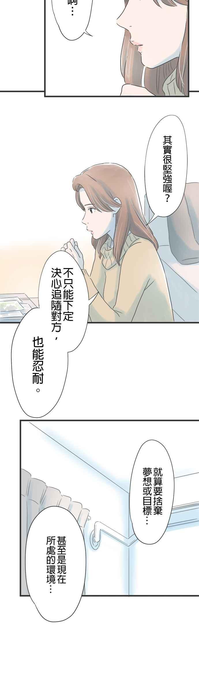 《重要的日子总是雨》第15话 男与女 第20页