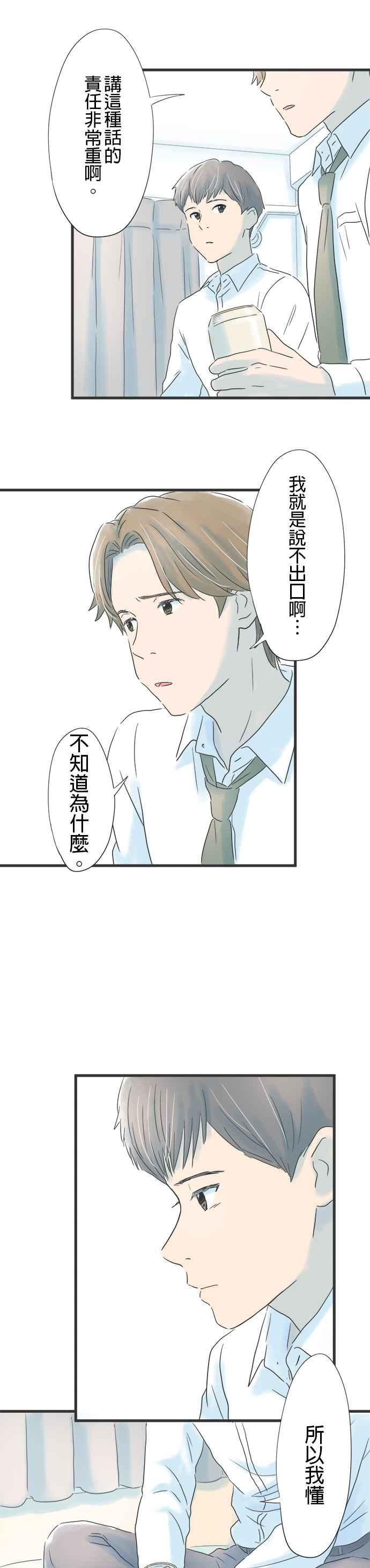 《重要的日子总是雨》第15话 男与女 第16页