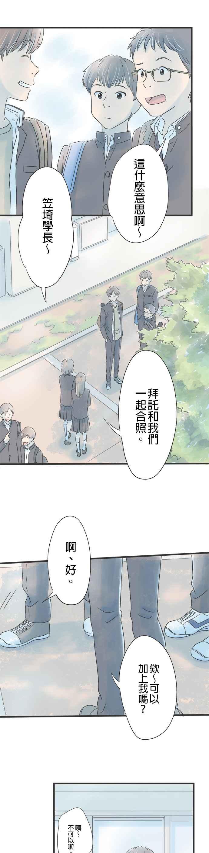《重要的日子总是雨》第16话 回忆的相片 第8页