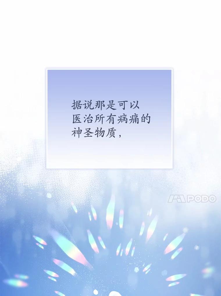《菲奥尼：预见我与恶魔大公的未来》16.讨厌的同行者 第44页