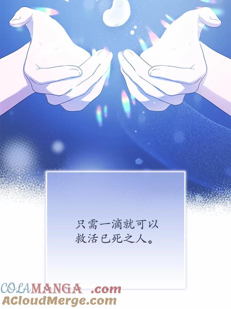 《菲奥尼：预见我与恶魔大公的未来》16.讨厌的同行者 第45页