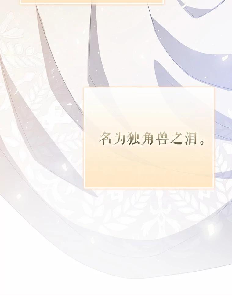 《菲奥尼：预见我与恶魔大公的未来》16.讨厌的同行者 第43页