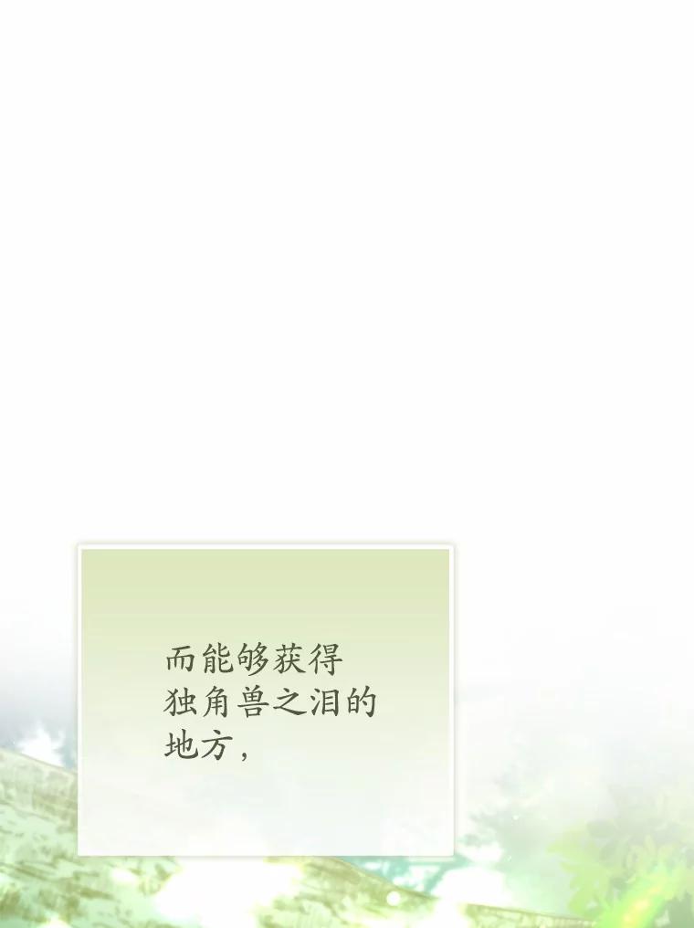 《菲奥尼：预见我与恶魔大公的未来》16.讨厌的同行者 第46页