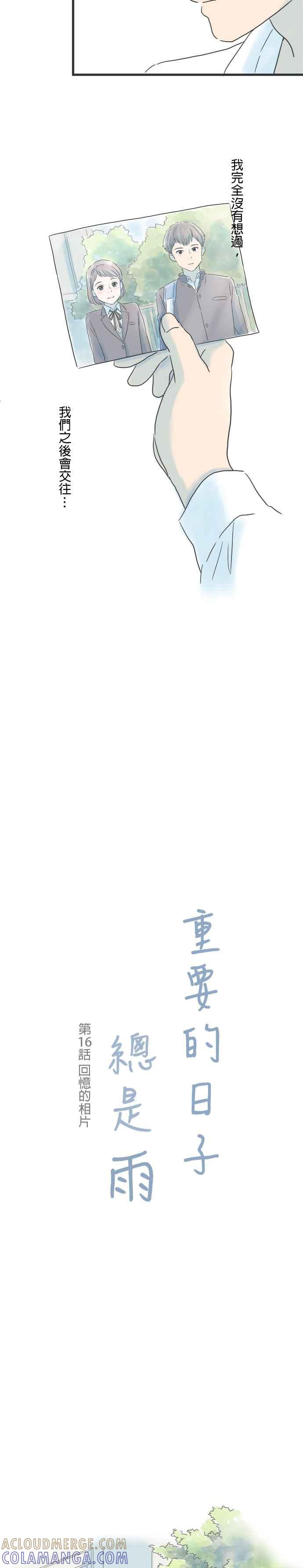 《重要的日子总是雨》第16话 回忆的相片 第5页
