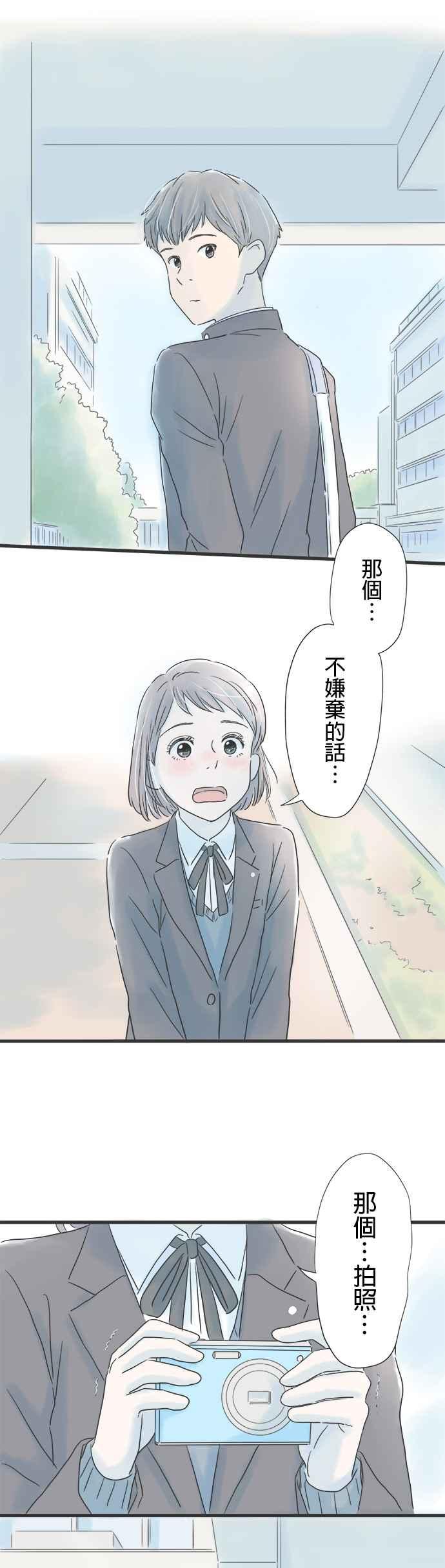 《重要的日子总是雨》第16话 回忆的相片 第10页