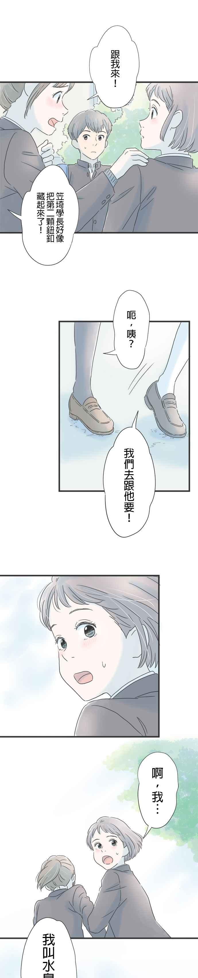 《重要的日子总是雨》第16话 回忆的相片 第16页