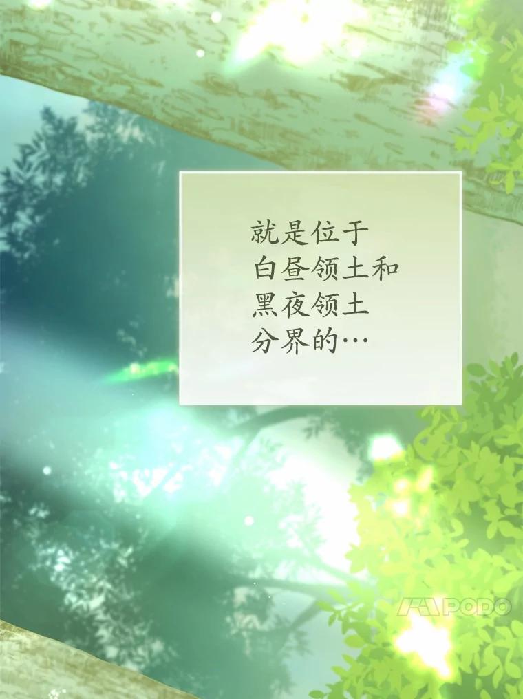 《菲奥尼：预见我与恶魔大公的未来》16.讨厌的同行者 第47页