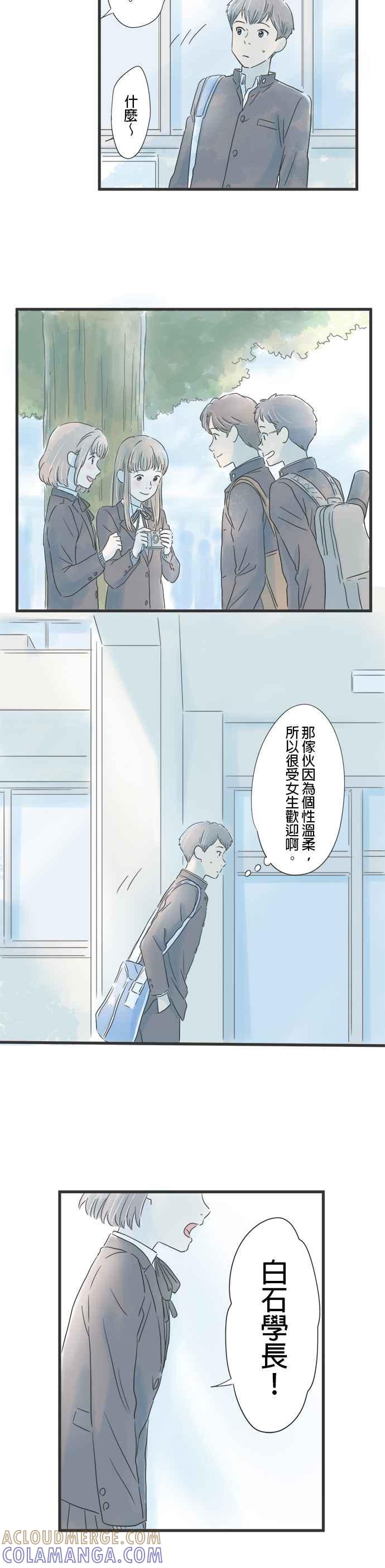 《重要的日子总是雨》第16话 回忆的相片 第9页