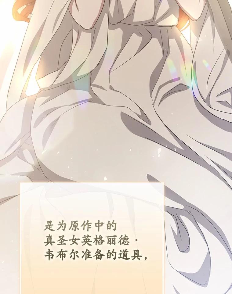 《菲奥尼：预见我与恶魔大公的未来》16.讨厌的同行者 第42页