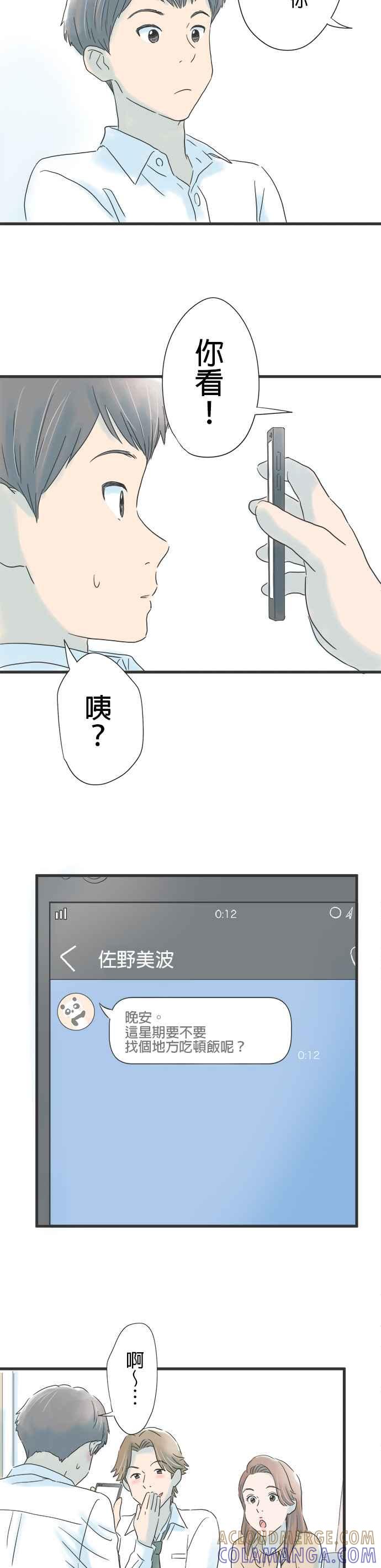 《重要的日子总是雨》第16话 回忆的相片 第23页