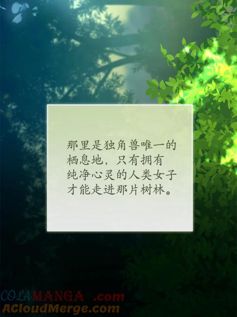 《菲奥尼：预见我与恶魔大公的未来》16.讨厌的同行者 第49页