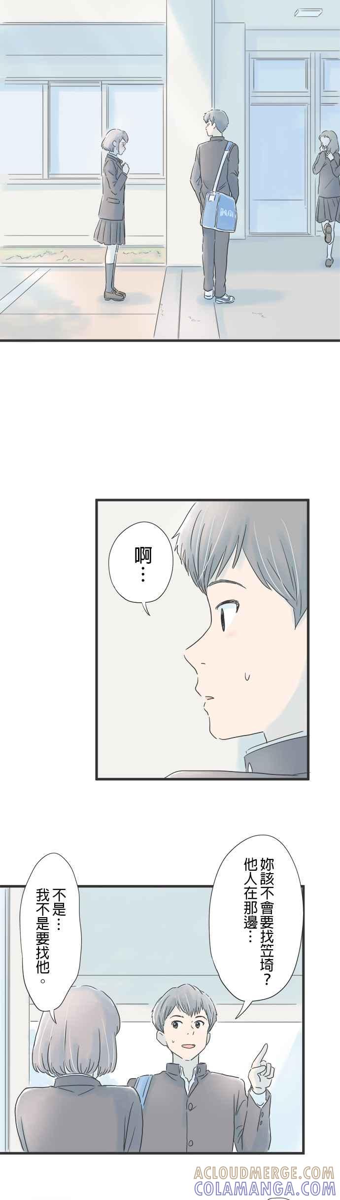 《重要的日子总是雨》第16话 回忆的相片 第11页