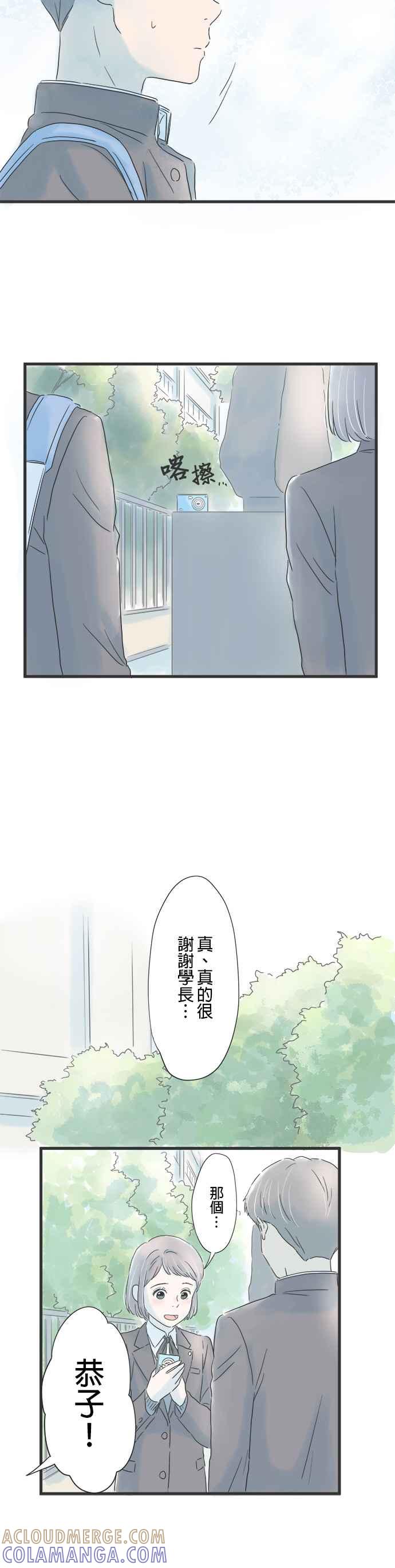 《重要的日子总是雨》第16话 回忆的相片 第15页