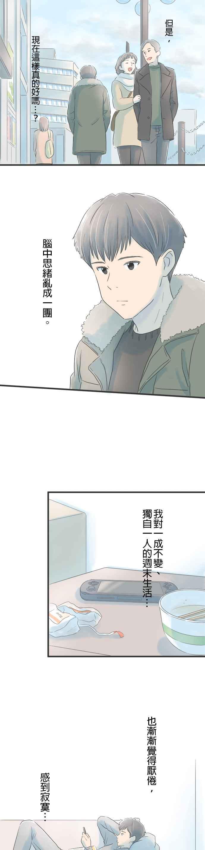 《重要的日子总是雨》第17话 你问我答 第2页