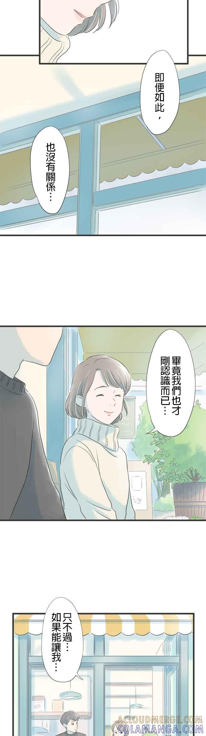 《重要的日子总是雨》第17话 你问我答 第17页