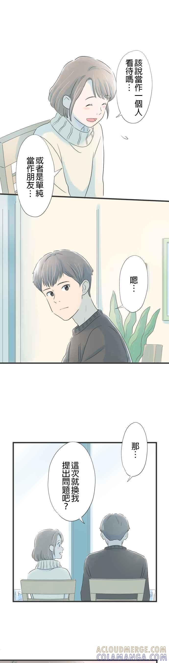 《重要的日子总是雨》第17话 你问我答 第19页