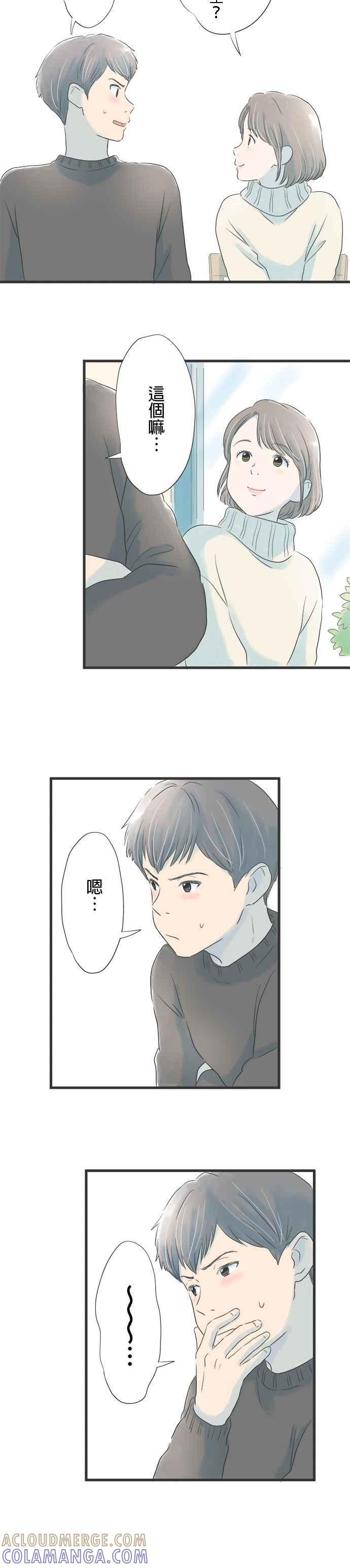 《重要的日子总是雨》第17话 你问我答 第9页