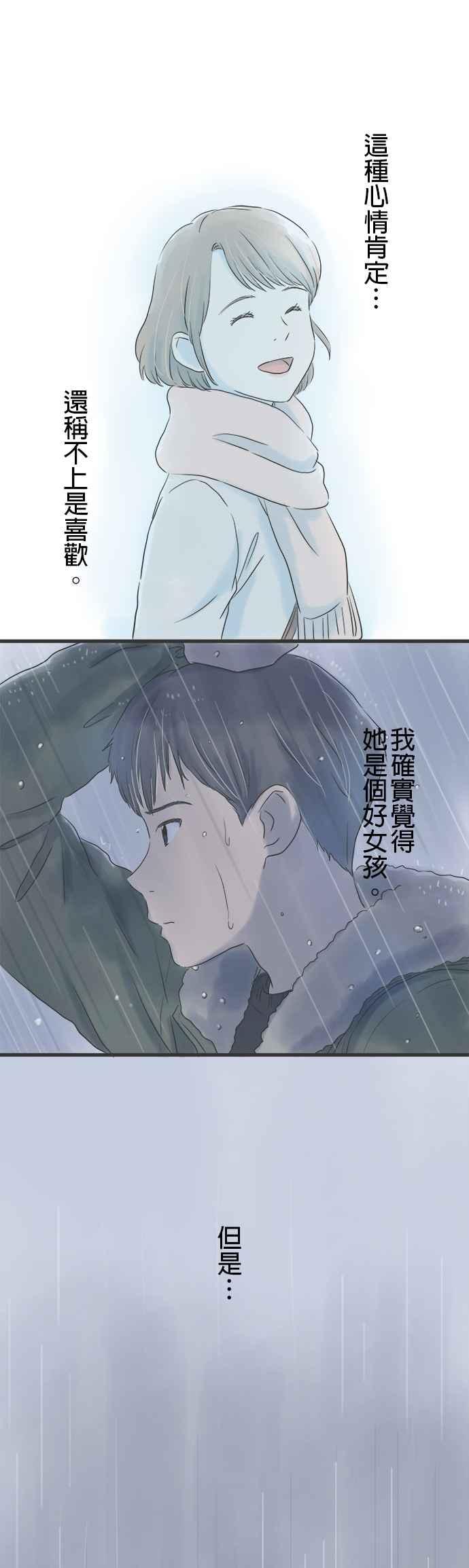 《重要的日子总是雨》第18话 失而复得 第4页