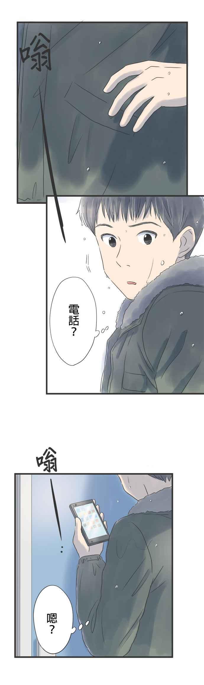 《重要的日子总是雨》第18话 失而复得 第6页