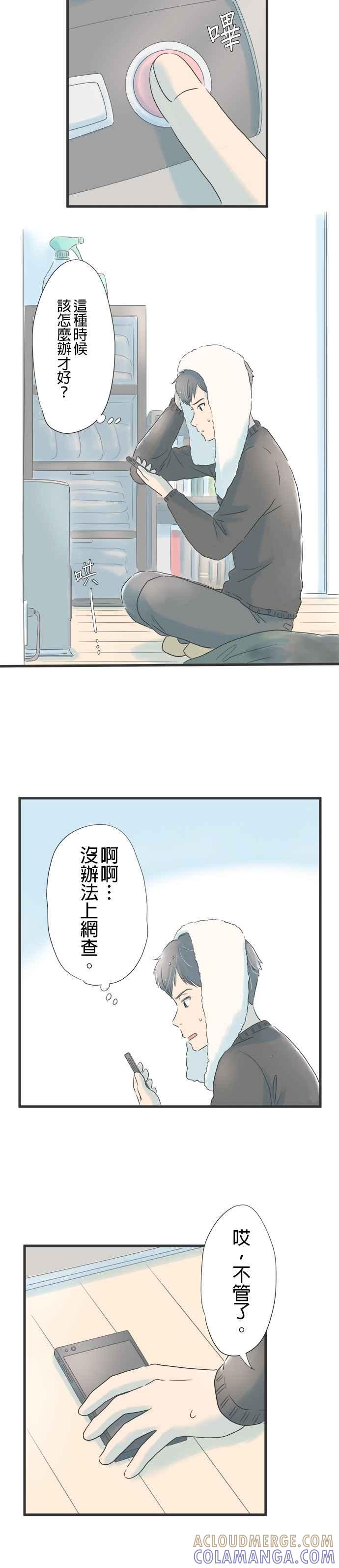 《重要的日子总是雨》第18话 失而复得 第9页