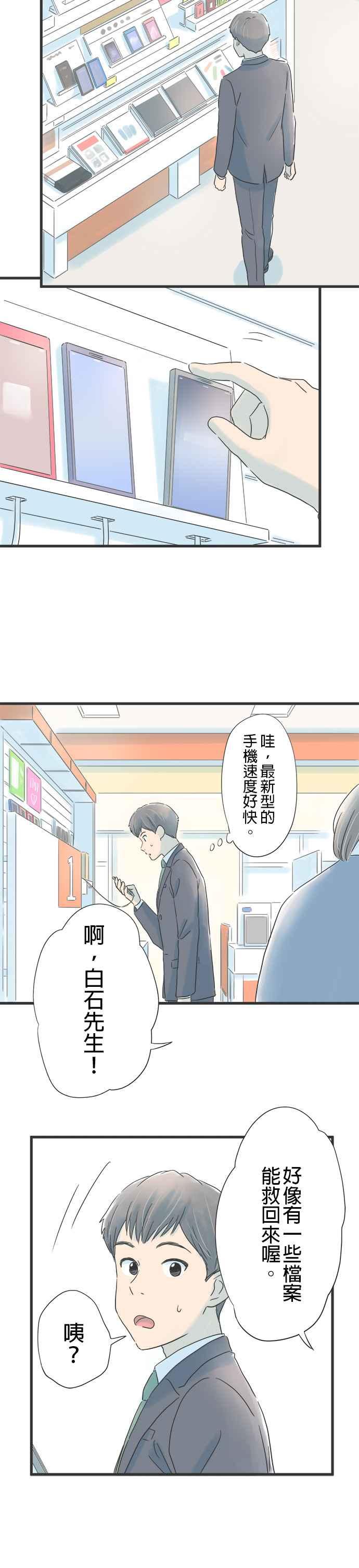 《重要的日子总是雨》第18话 失而复得 第18页