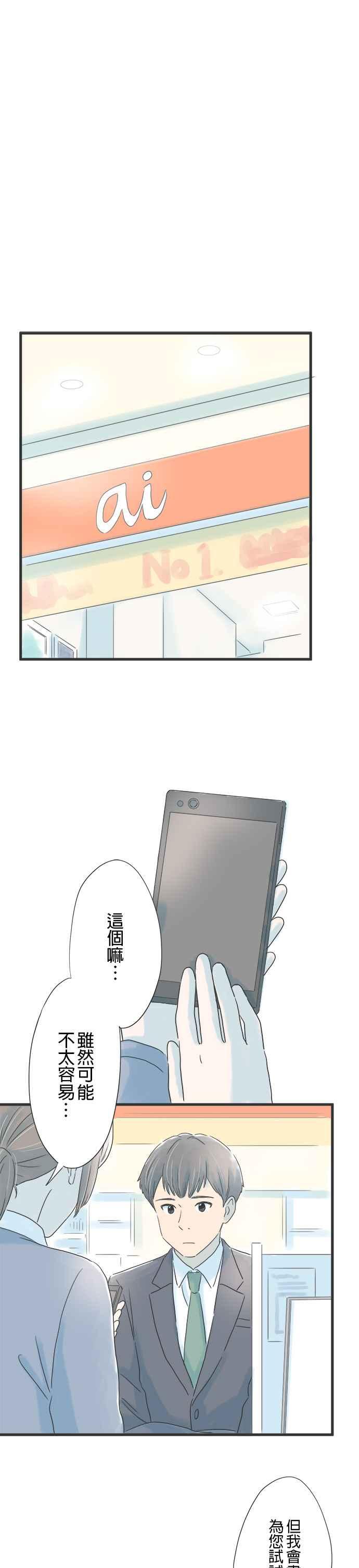 《重要的日子总是雨》第18话 失而复得 第16页