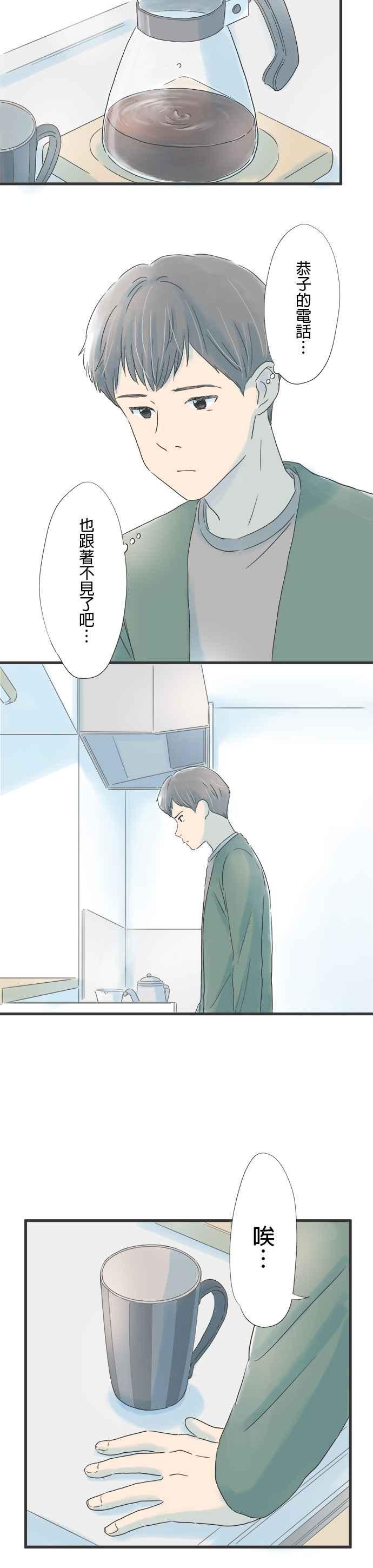 《重要的日子总是雨》第18话 失而复得 第12页