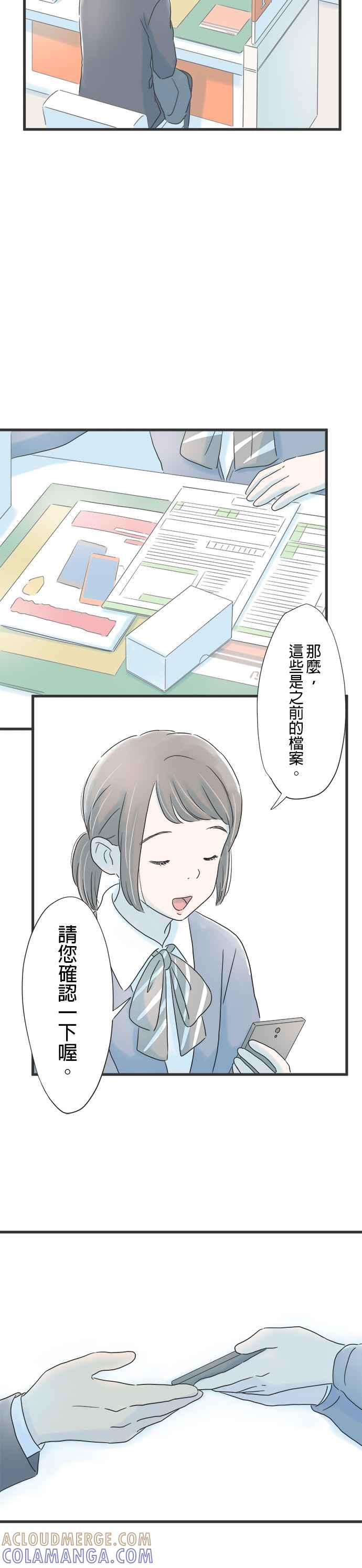 《重要的日子总是雨》第18话 失而复得 第21页