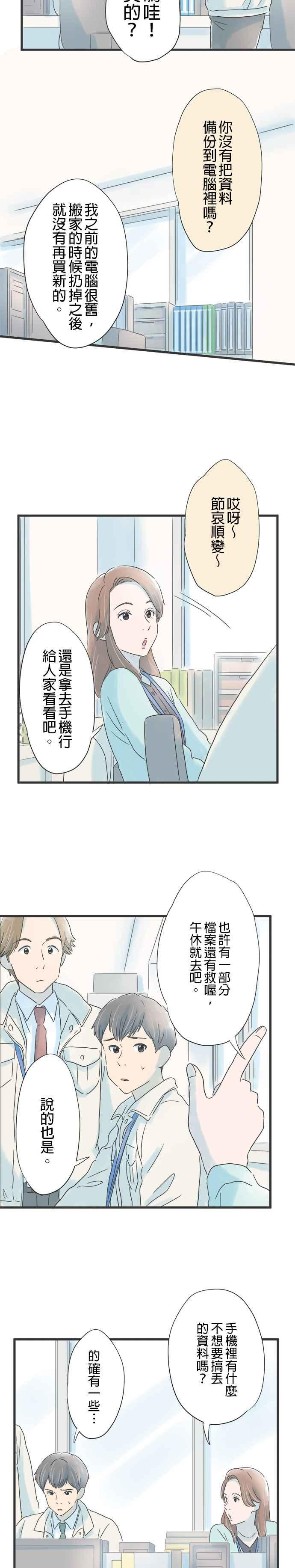 《重要的日子总是雨》第18话 失而复得 第14页