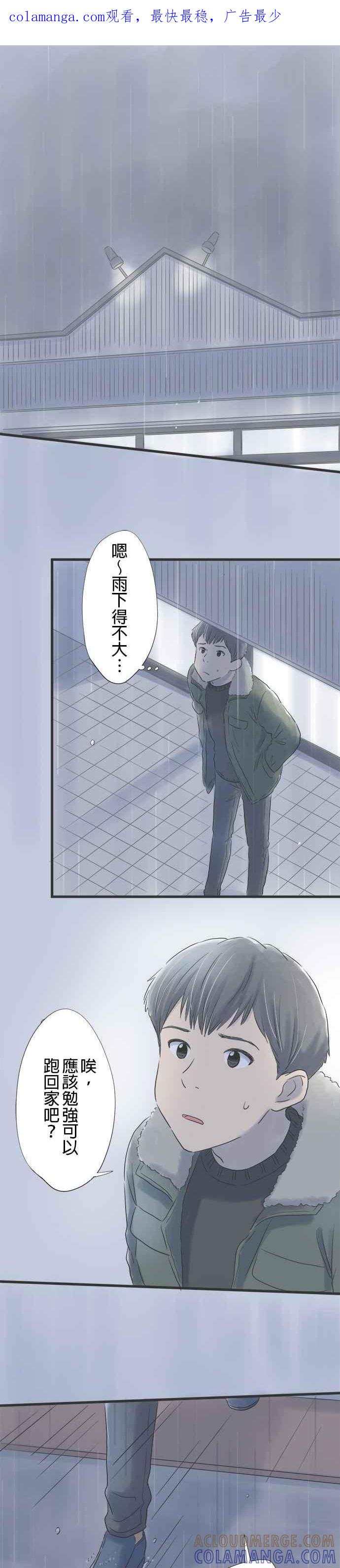 《重要的日子总是雨》第18话 失而复得 第1页