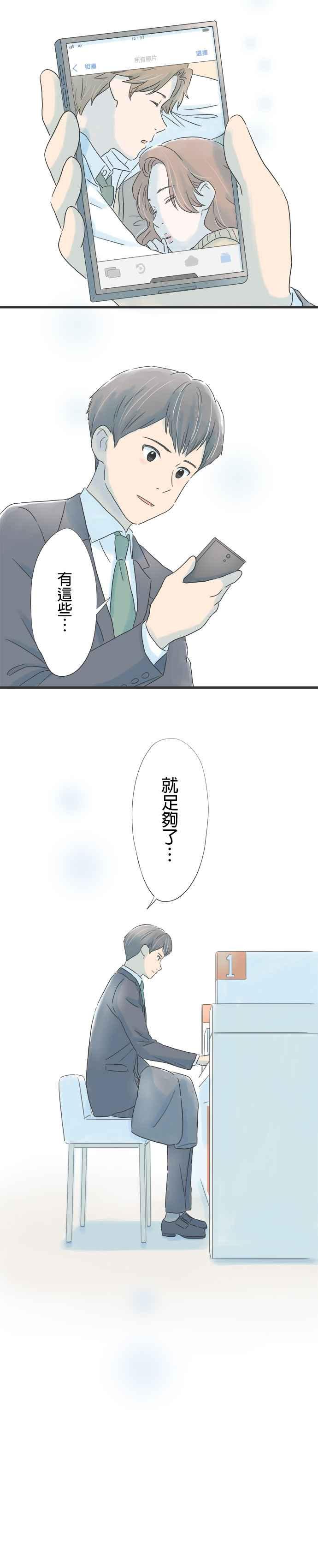 《重要的日子总是雨》第18话 失而复得 第24页
